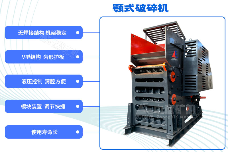 顎式破碎機